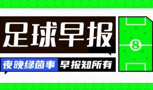 皇冠体育-早报：德布劳内加盟那不勒斯 萨内加盟加拉塔萨雷